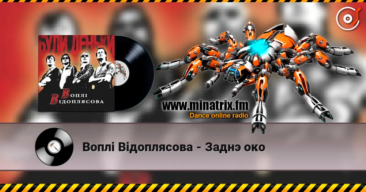 Воплi Вiдоплясова - Заднэ око online in hoher Qualität hören | Minatrix.FM