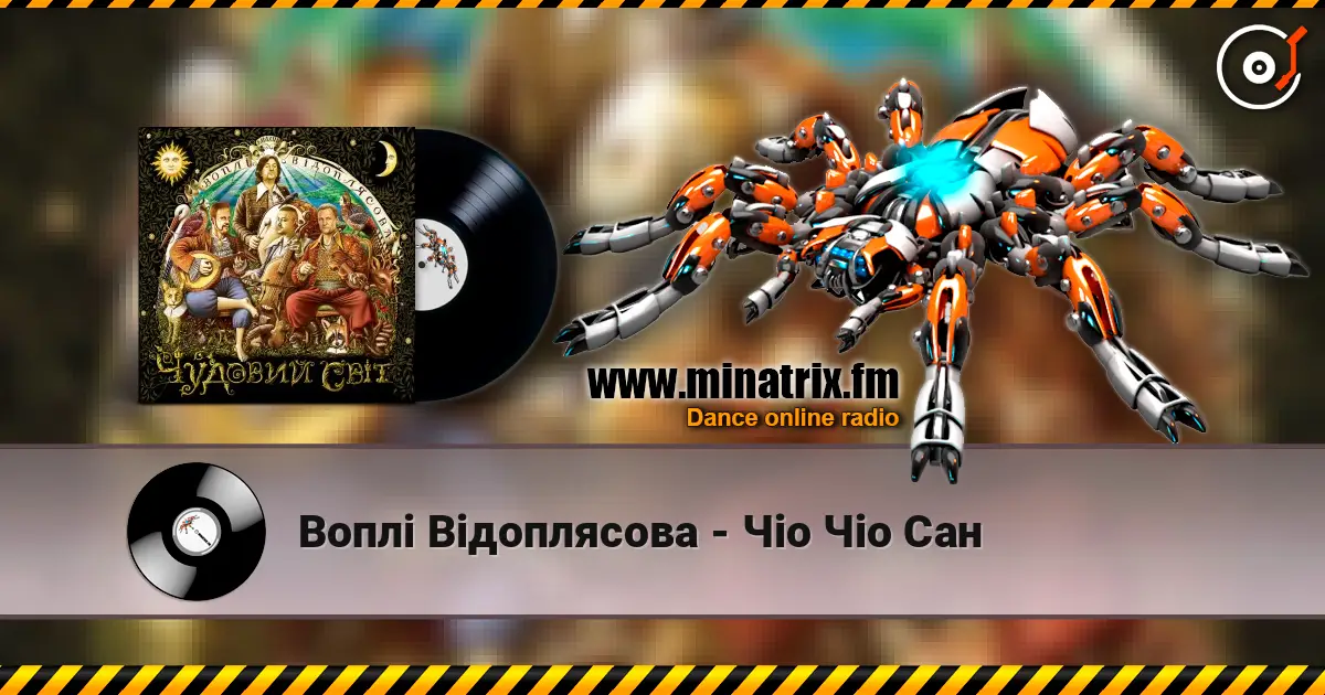 Воплi Вiдоплясова - Чіо Чіо Сан online in hoher Qualität hören | Minatrix.FM