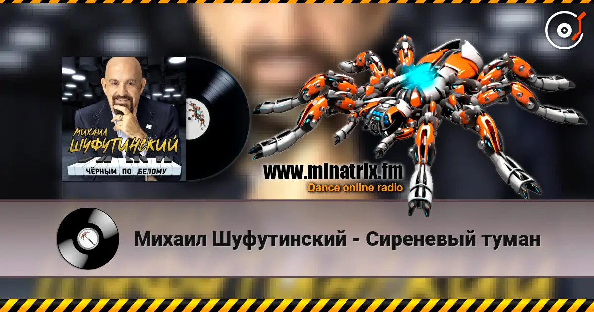Михаил Шуфутинский - Сиреневый туман online in hoher Qualität hören | Minatrix.FM
