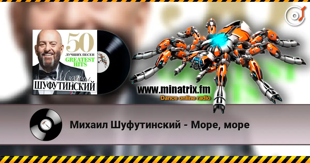 Михаил Шуфутинский - Море, море online in hoher Qualität hören | Minatrix.FM