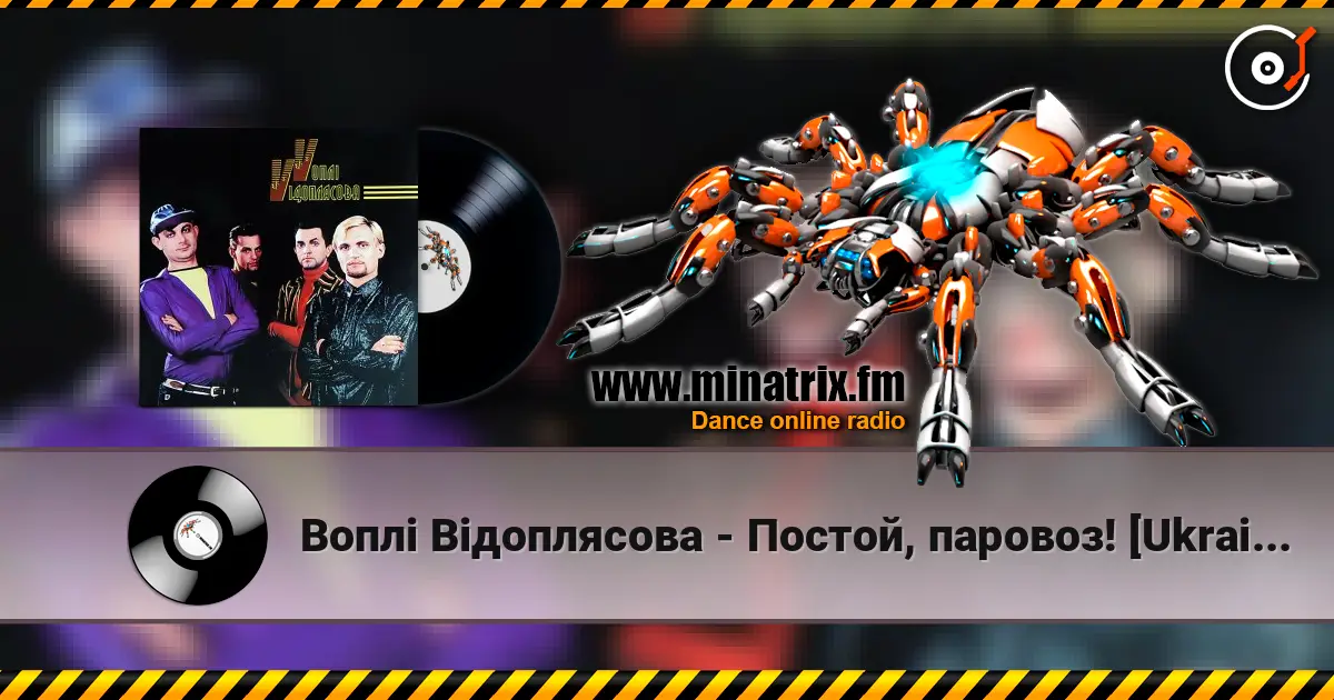Воплi Вiдоплясова - Постой, паровоз! [Ukrainian Version] online in hoher Qualität hören | Minatrix.FM