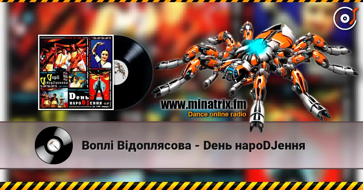 Воплi Вiдоплясова - Dень нароDJення online in hoher Qualität hören | Minatrix.FM