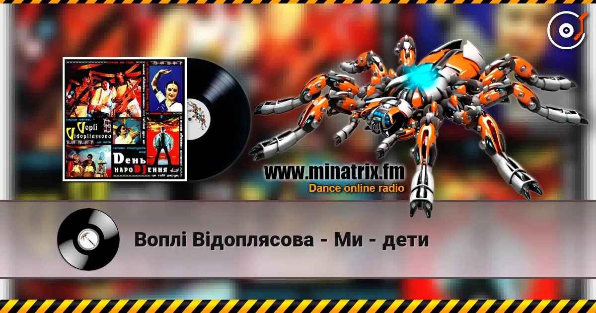 Воплi Вiдоплясова - Ми - дети online in hoher Qualität hören | Minatrix.FM