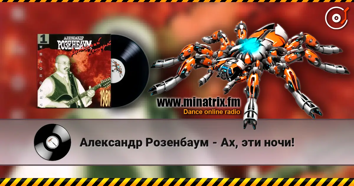 Александр Розенбаум - Ах, эти ночи! online in hoher Qualität hören | Minatrix.FM