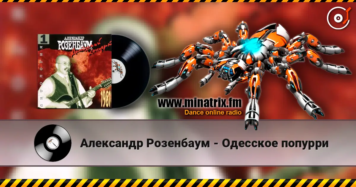 Александр Розенбаум - Одесское попурри online in hoher Qualität hören | Minatrix.FM