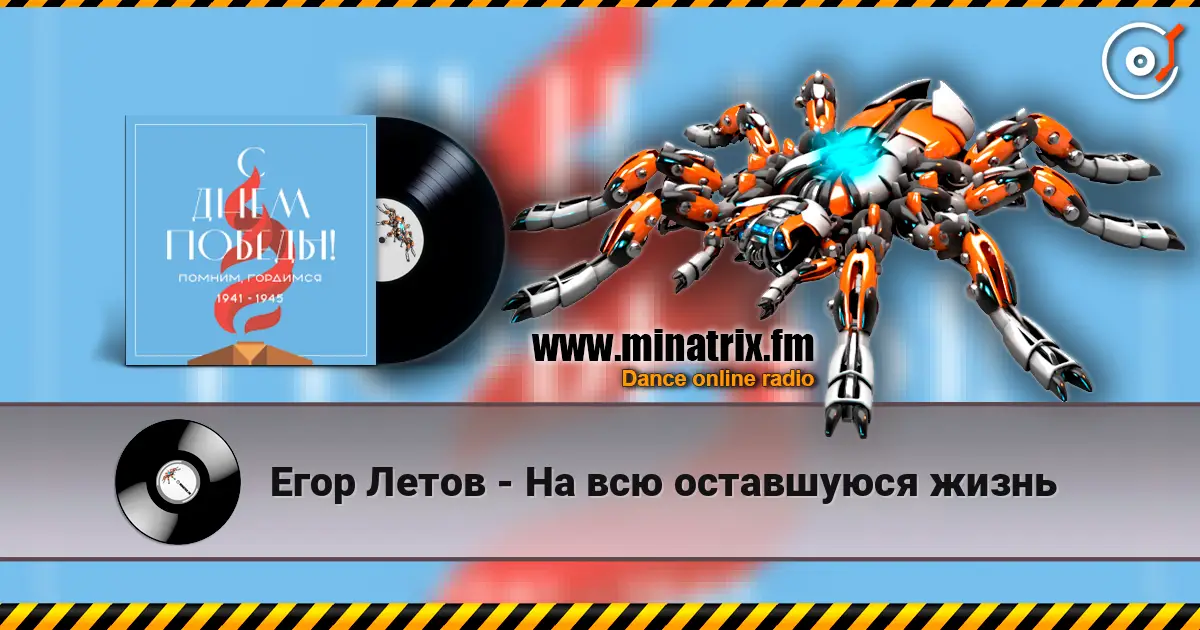 Егор Летов - На всю оставшуюся жизнь online in hoher Qualität hören | Minatrix.FM