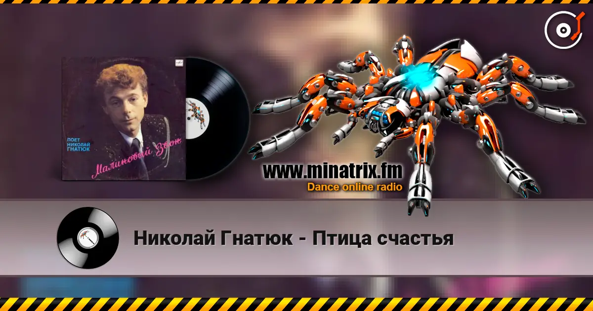Николай Гнатюк - Птица счастья online in hoher Qualität hören | Minatrix.FM