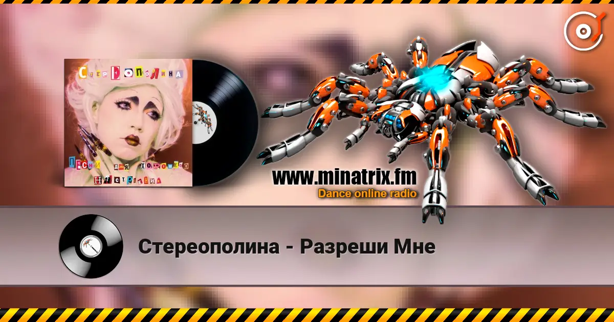Стереополина - Разреши Мне online in hoher Qualität hören | Minatrix.FM