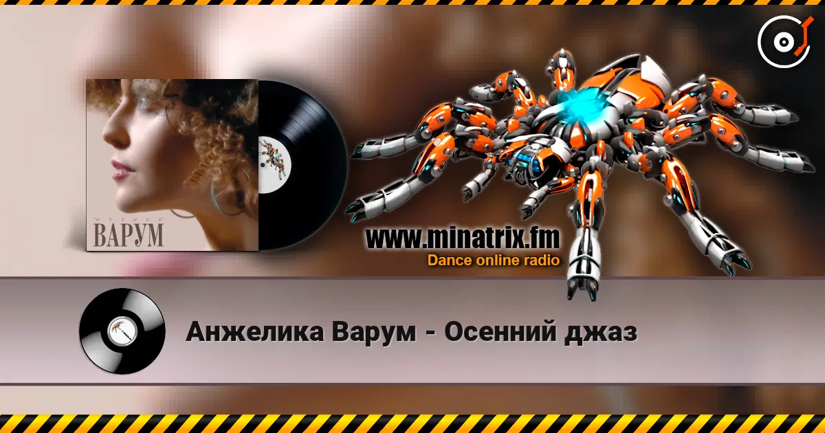 Анжелика Варум - Осенний джаз online in hoher Qualität hören | Minatrix.FM