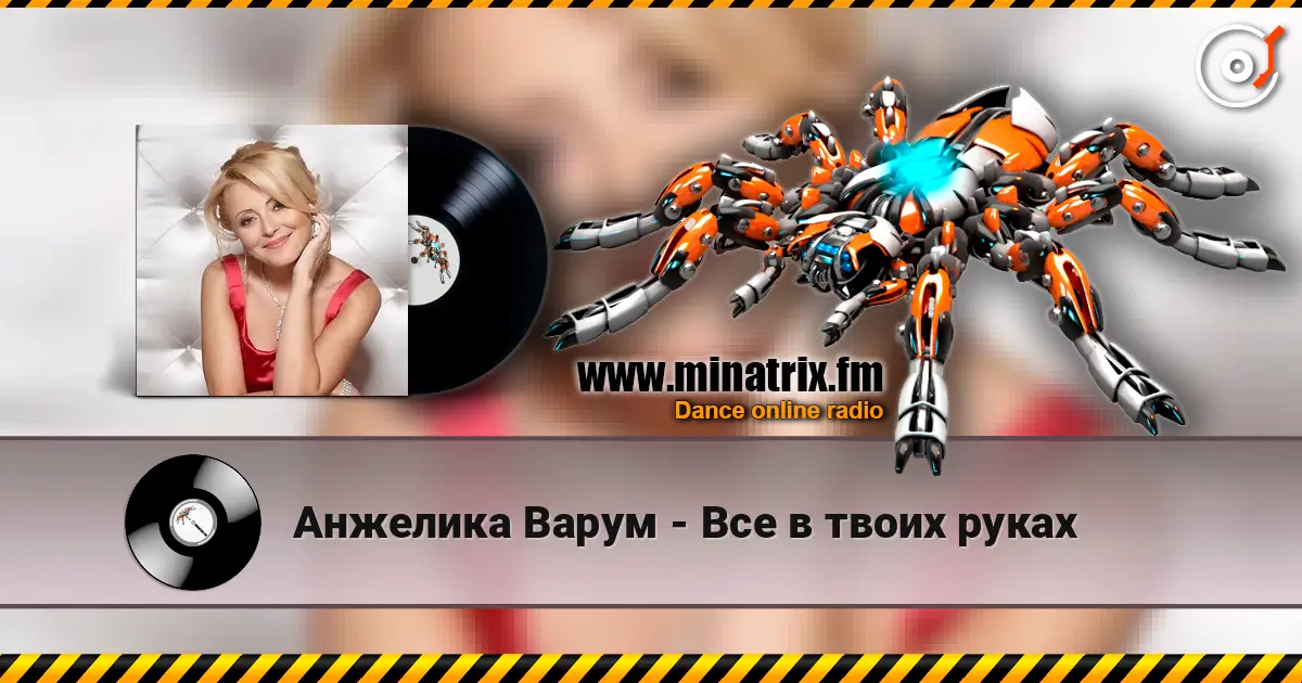 Анжелика Варум - Все в твоих руках online in hoher Qualität hören | Minatrix.FM