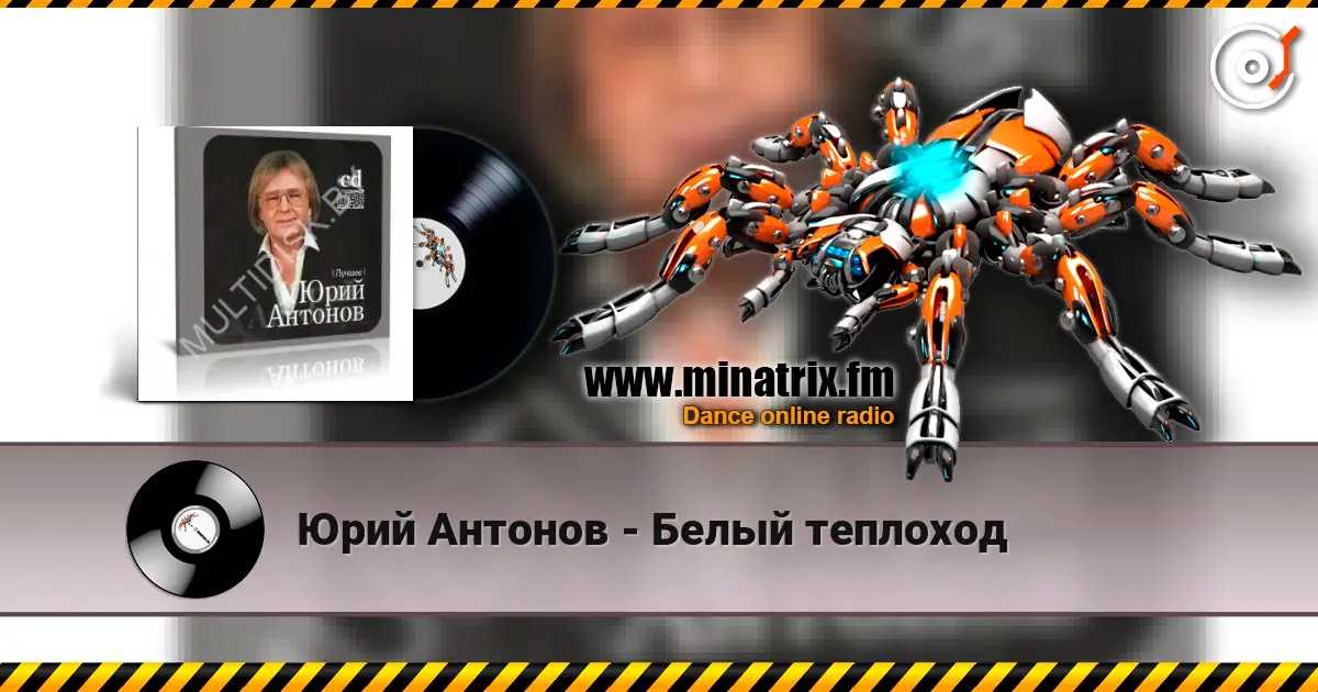 Юрий Антонов - Белый теплоход online in hoher Qualität hören | Minatrix.FM