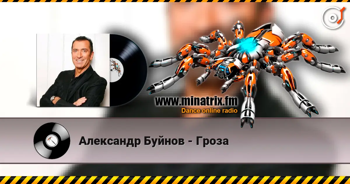 Александр Буйнов - Гроза online in hoher Qualität hören | Minatrix.FM