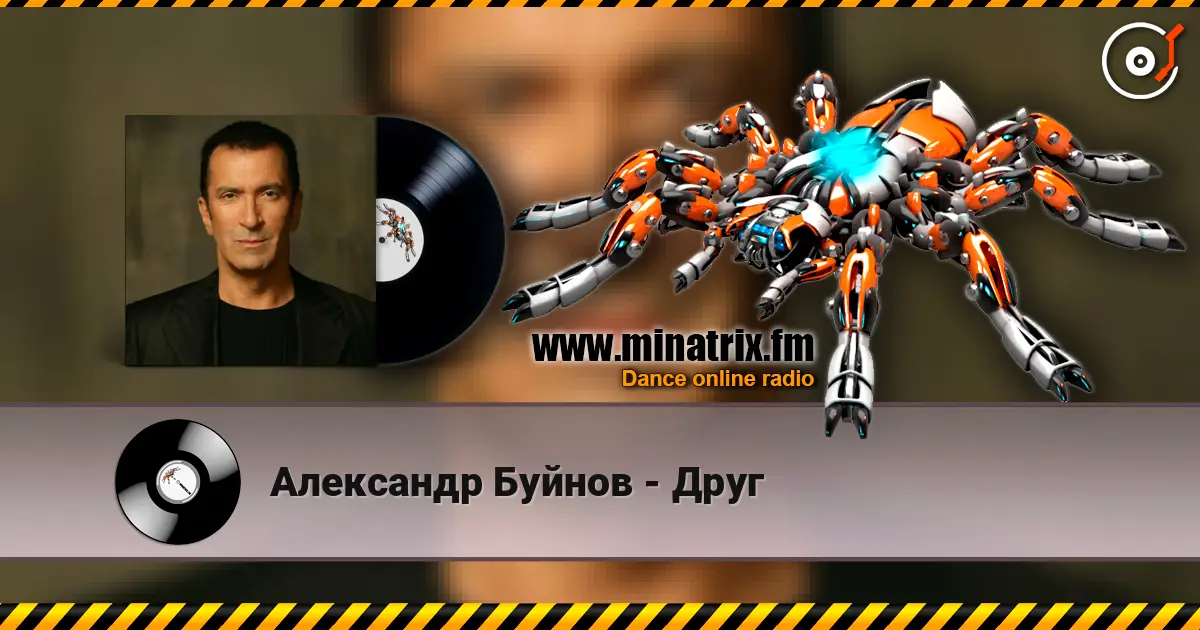 Александр Буйнов - Друг online in hoher Qualität hören | Minatrix.FM