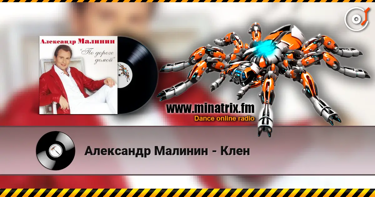 Александр Малинин - Клен online in hoher Qualität hören | Minatrix.FM