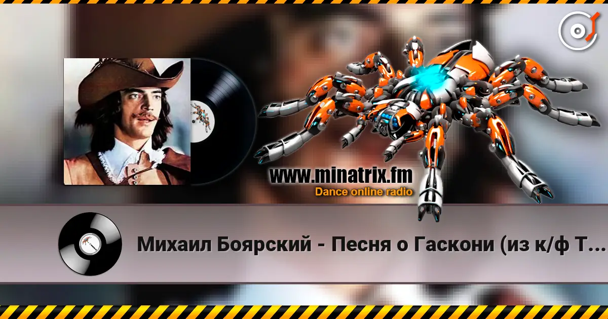 Михаил Боярский - Песня о Гаскони (из к/ф Три мушкетера) online in hoher Qualität hören | Minatrix.FM