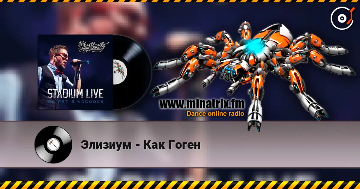Элизиум - Как Гоген online in hoher Qualität hören | Minatrix.FM