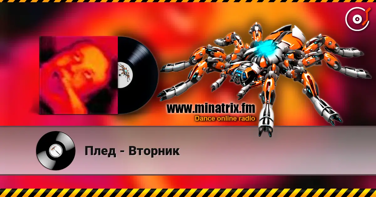 Плед - Вторник online in hoher Qualität hören | Minatrix.FM