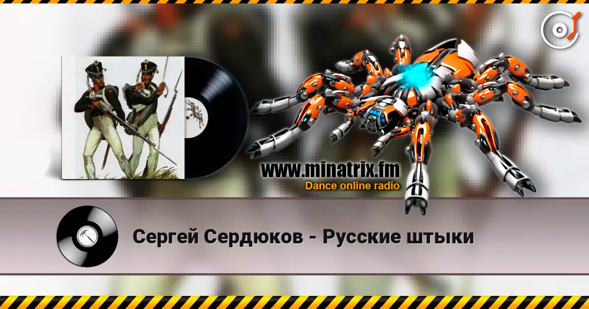 Сергей Сердюков - Русские штыки online in hoher Qualität hören | Minatrix.FM