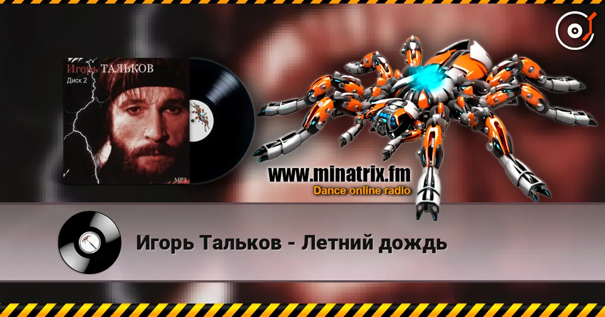 Игорь Тальков - Летний дождь online in hoher Qualität hören | Minatrix.FM