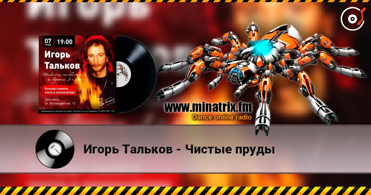 Игорь Тальков - Чистые пруды online in hoher Qualität hören | Minatrix.FM