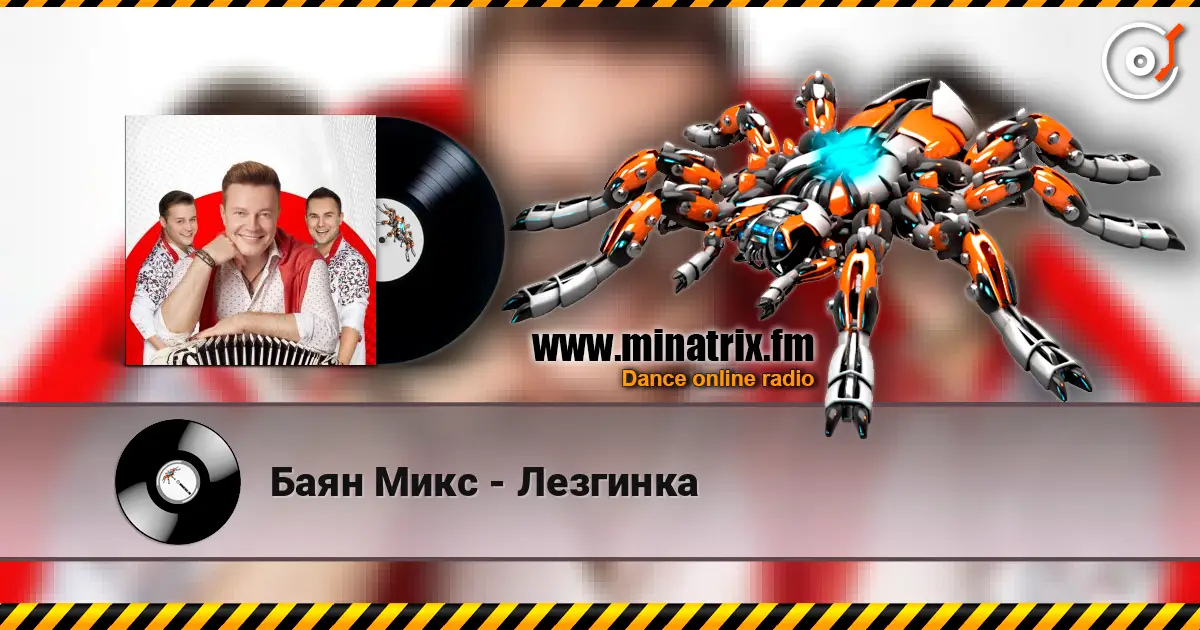 Баян Микс - Лезгинка online in hoher Qualität hören | Minatrix.FM