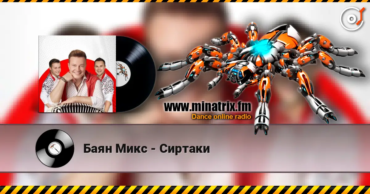 Баян Микс - Сиртаки online in hoher Qualität hören | Minatrix.FM