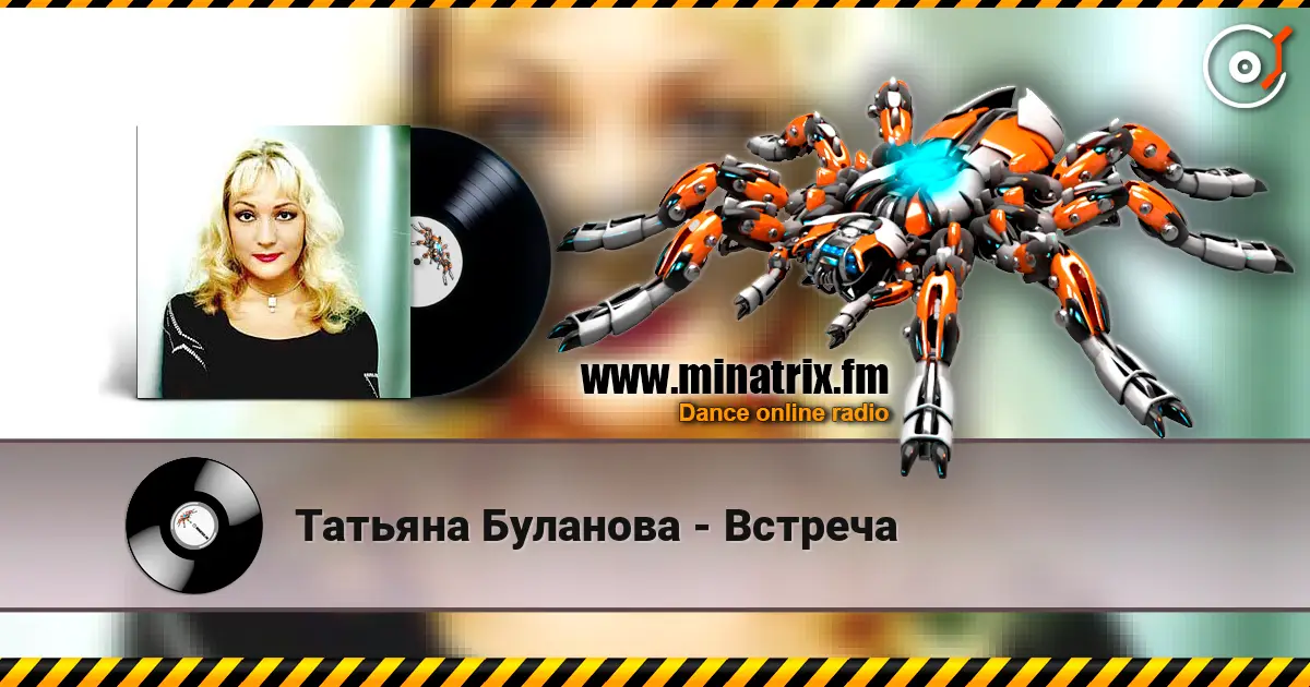 Татьяна Буланова - Встреча online in hoher Qualität hören | Minatrix.FM
