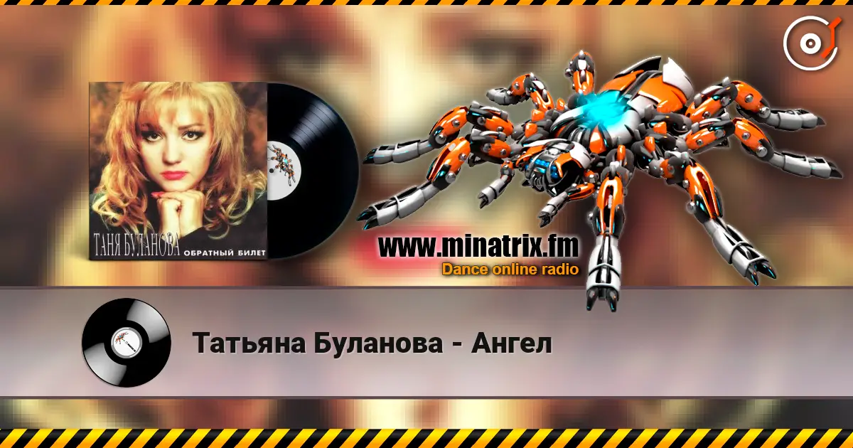 Татьяна Буланова - Ангел online in hoher Qualität hören | Minatrix.FM