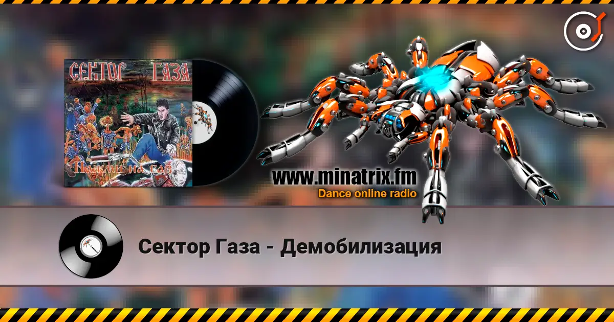 Сектор Газа - Демобилизация online in hoher Qualität hören | Minatrix.FM