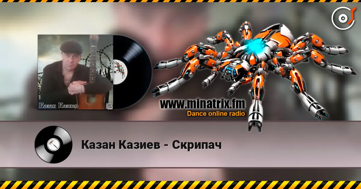 Казан Казиев - Скрипач online in hoher Qualität hören | Minatrix.FM