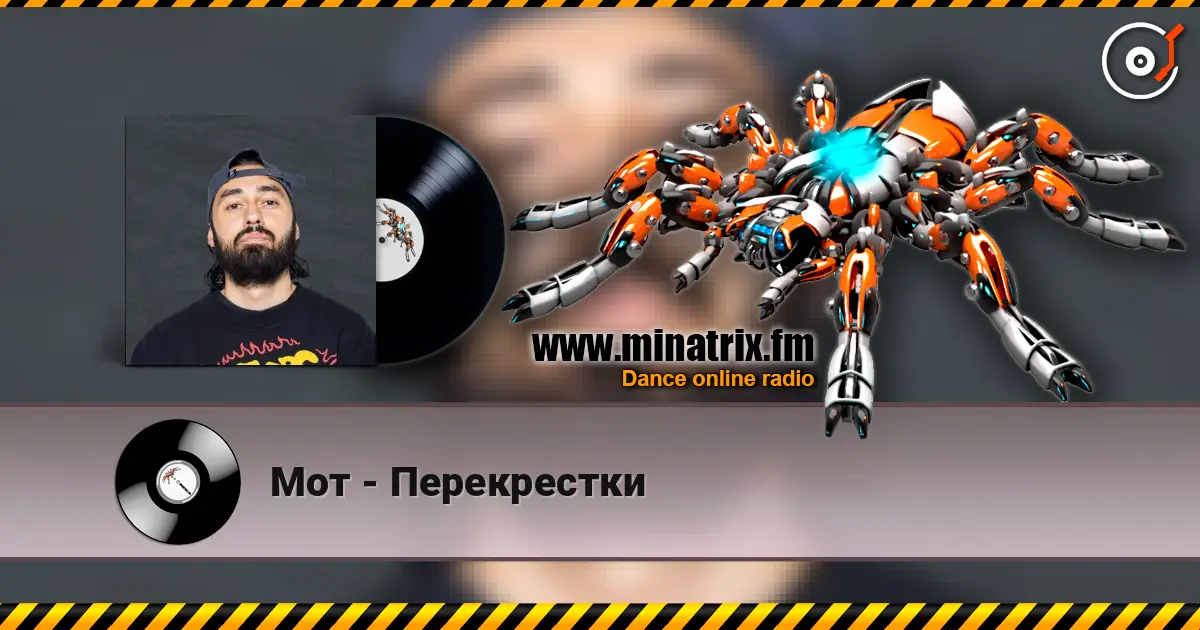 Мот - Перекрестки online in hoher Qualität hören | Minatrix.FM