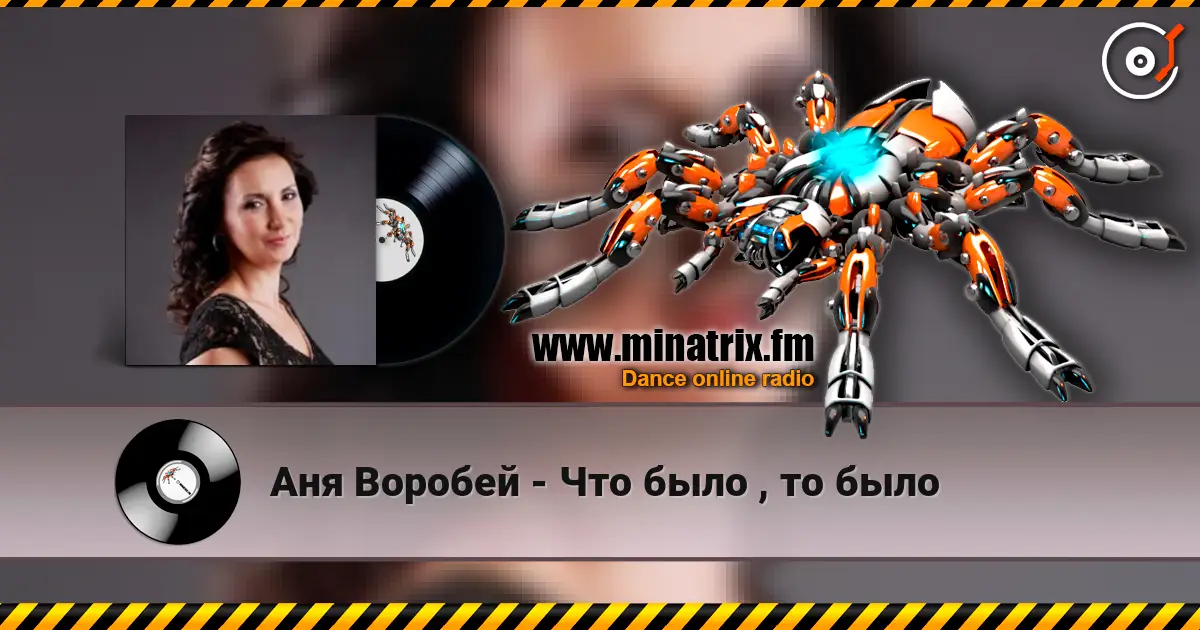 Аня Воробей - Что было , то было online in hoher Qualität hören | Minatrix.FM