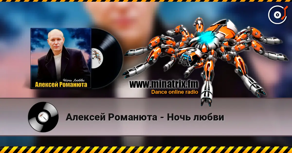 Алексей Романюта - Ночь любви online in hoher Qualität hören | Minatrix.FM
