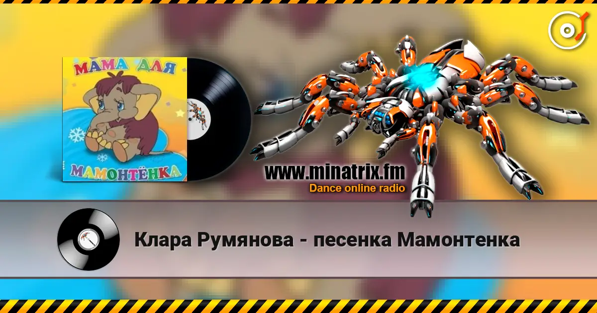 Клара Румянова - песенка Мамонтенка online in hoher Qualität hören | Minatrix.FM