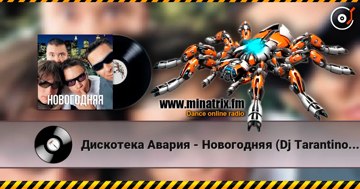 Дискотека Авария - Новогодняя (Dj Tarantino remix) online in hoher Qualität hören | Minatrix.FM