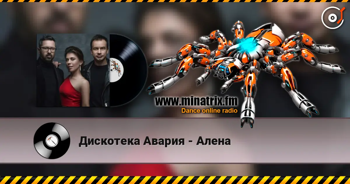 Дискотека Авария - Алена online in hoher Qualität hören | Minatrix.FM