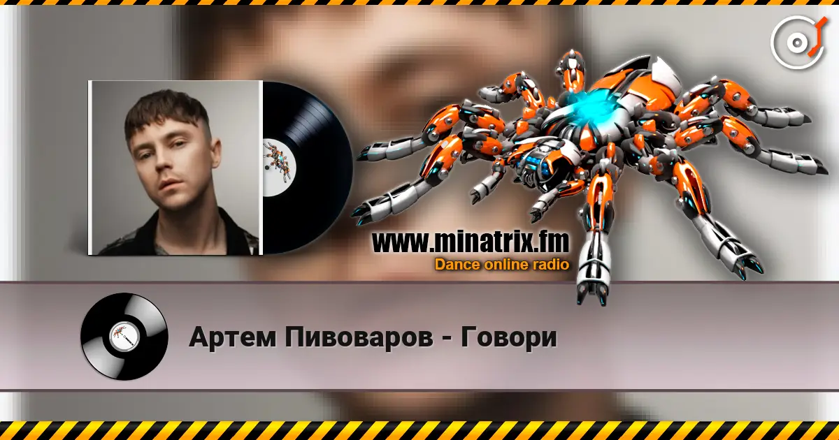 Артем Пивоваров - Говори online in hoher Qualität hören | Minatrix.FM
