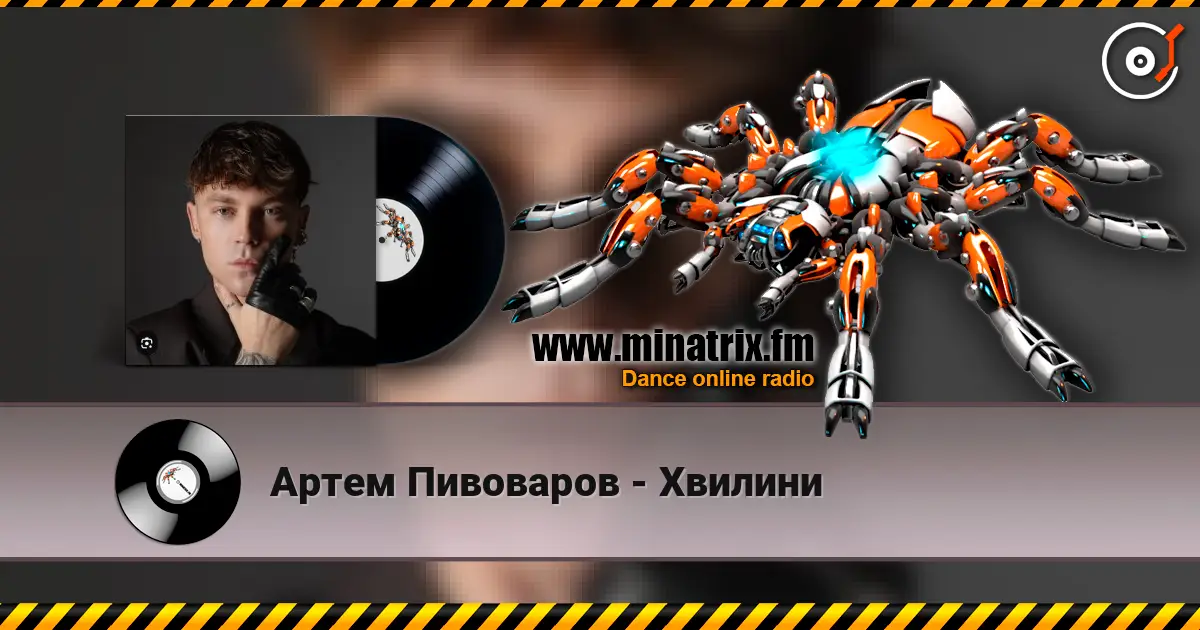Артем Пивоваров - Хвилини online in hoher Qualität hören | Minatrix.FM