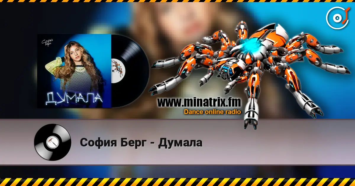 София Берг - Думала online in hoher Qualität hören | Minatrix.FM