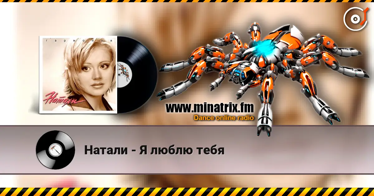 Натали - Я люблю тебя online in hoher Qualität hören | Minatrix.FM