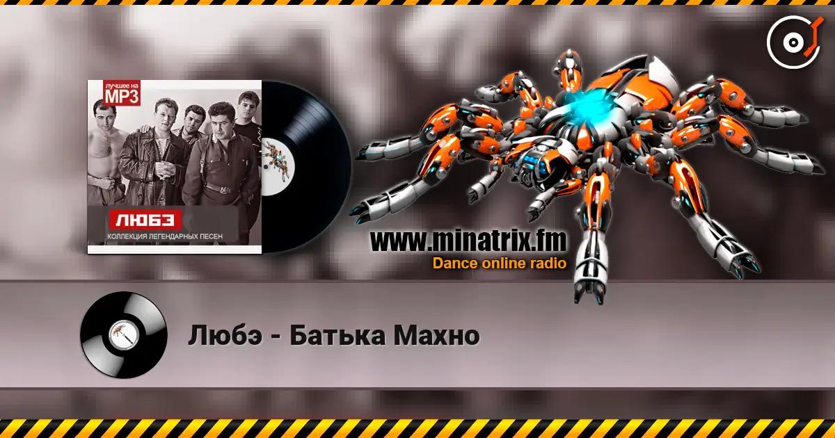 Любэ - Батька Махно online in hoher Qualität hören | Minatrix.FM