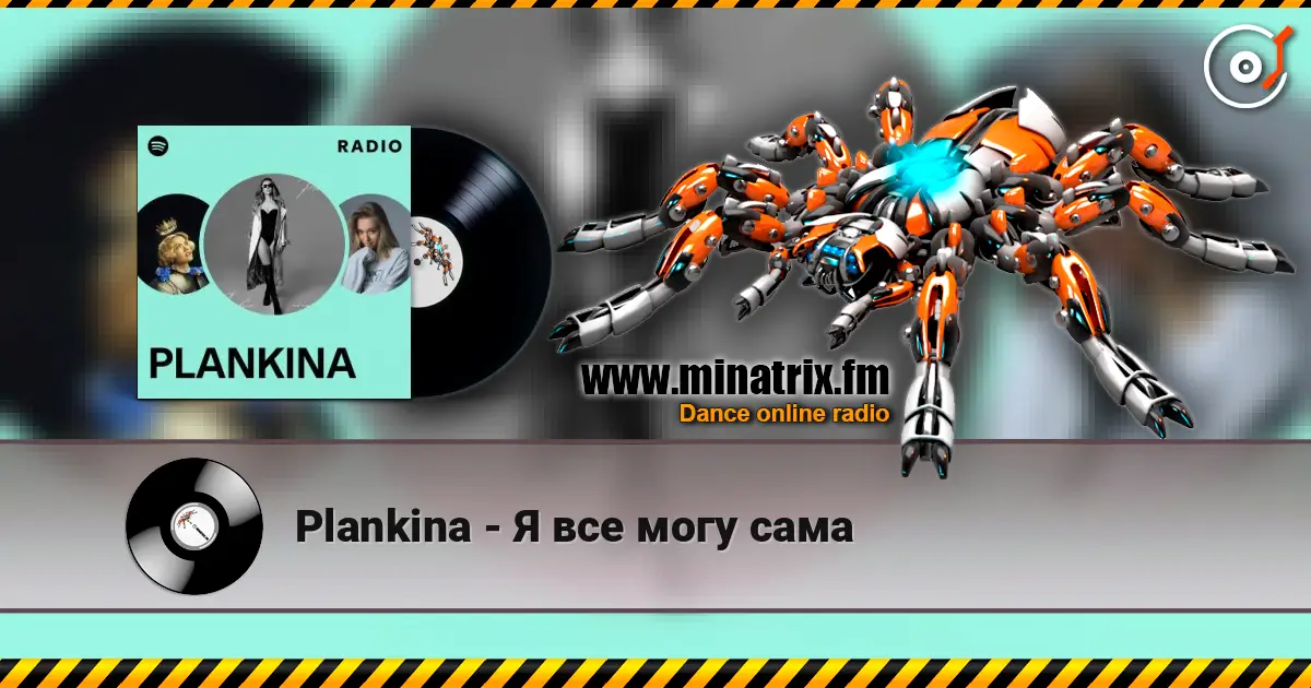Plankina - Я все могу сама online in hoher Qualität hören | Minatrix.FM