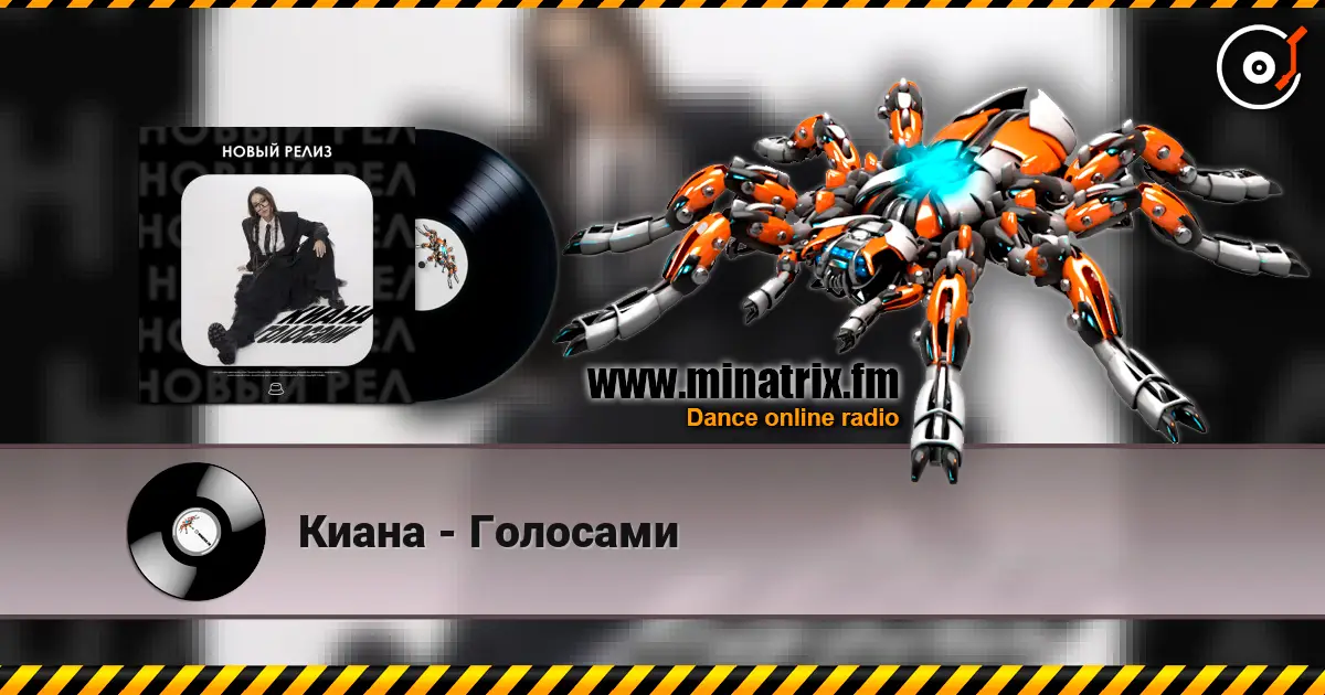 Киана - Голосами online in hoher Qualität hören | Minatrix.FM