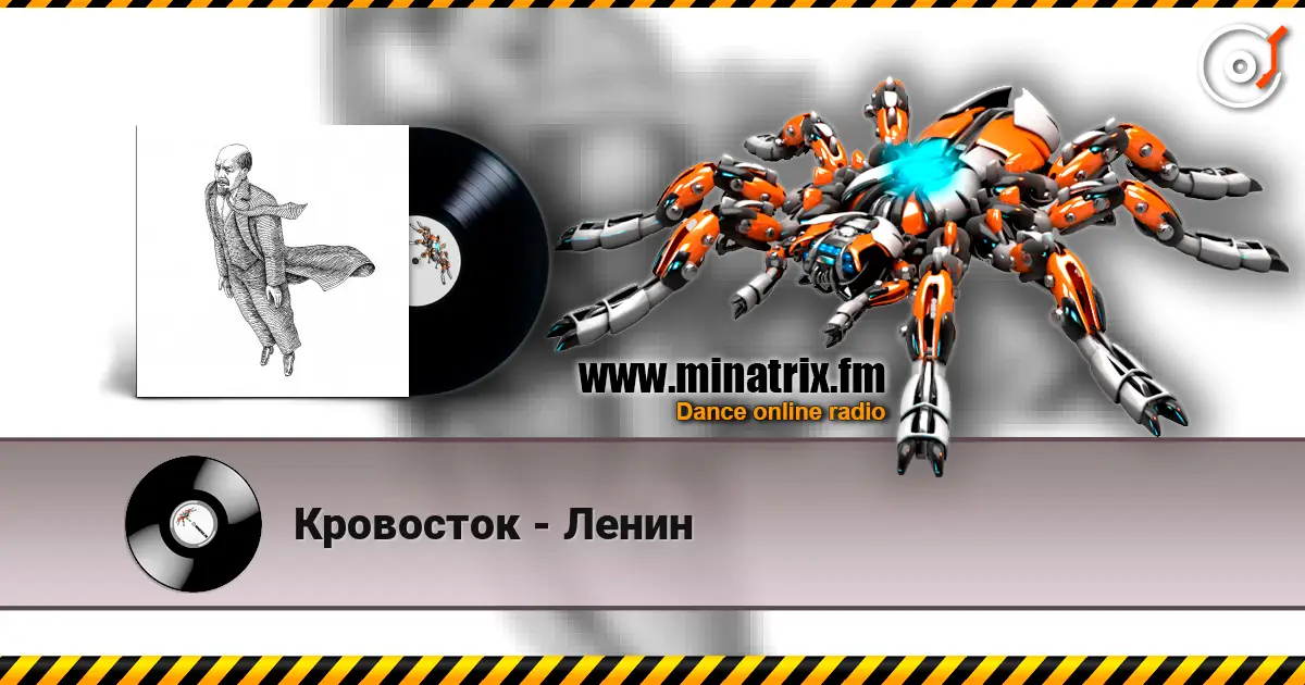 Кровосток - Ленин online in hoher Qualität hören | Minatrix.FM