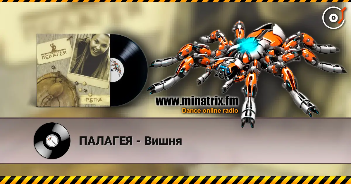 ПАЛАГЕЯ - Вишня online in hoher Qualität hören | Minatrix.FM
