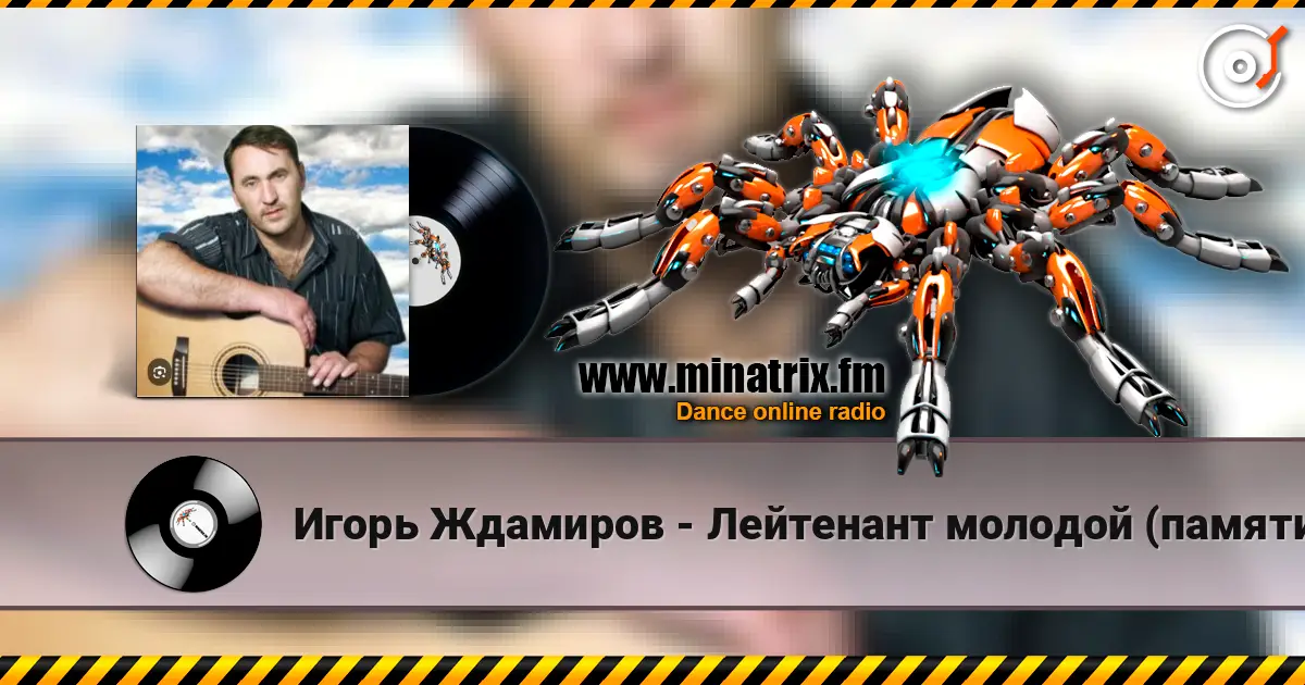Игорь Ждамиров - Лейтенант молодой (памяти Андрея Смыслова) online in hoher Qualität hören | Minatrix.FM