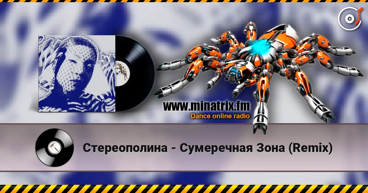 Стереополина - Сумеречная Зона (Remix) online in hoher Qualität hören | Minatrix.FM