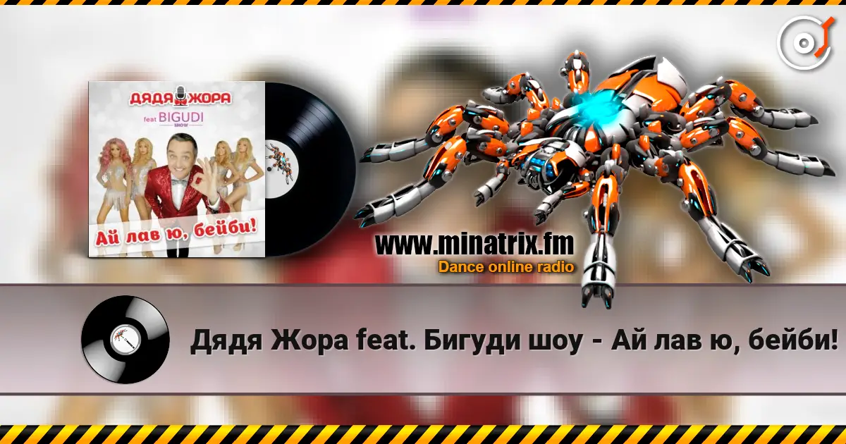 Дядя Жора feat. Бигуди шоу - Ай лав ю, бейби! online in hoher Qualität hören | Minatrix.FM