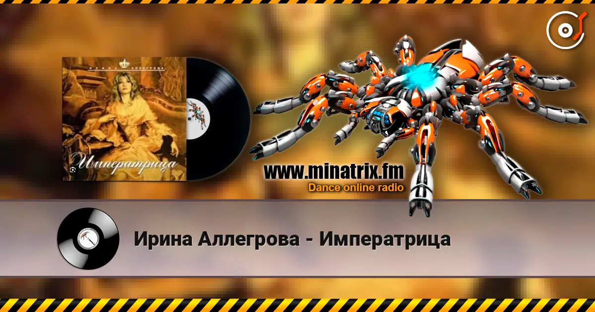 Ирина Аллегрова - Императрица online in hoher Qualität hören | Minatrix.FM
