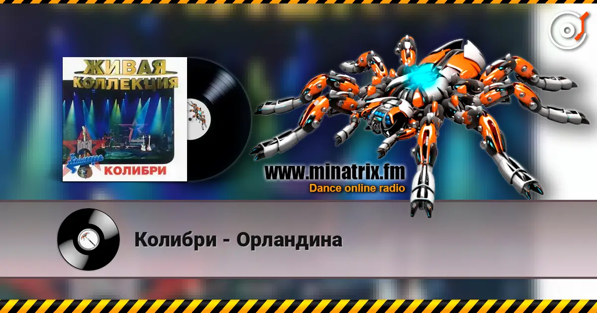 Колибри - Орландина online in hoher Qualität hören | Minatrix.FM